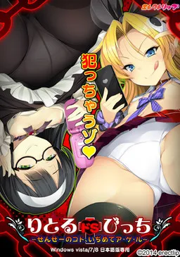 Little Do S Bitch ~Sensee no Koto, Ijimete A-ge-ru