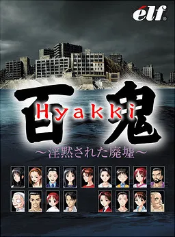 Hyakki ~Inmoku Sareta Haikyo~