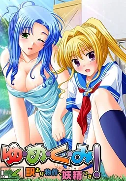 Yu-me-ku-mi! ~Wake Ari Bukken, Yousei Tsuki~