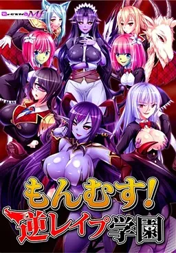 Monmusu! Gyaku Rape Gakuen