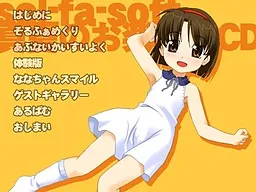 Sol-fa-soft Manatsu no Otanoshimi CD