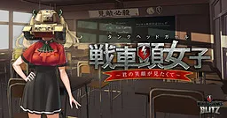 Tank Head Girl ~Kimi no Egao ga Mitakute~