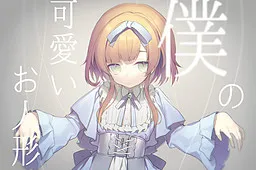 Boku no Kawaii Oningyou