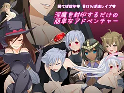 Inma o Fuuin Suru Dake no Kantan na Adventure