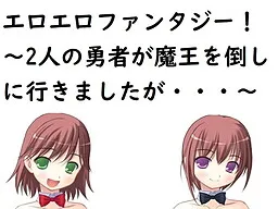 Ero Ero Fantasy