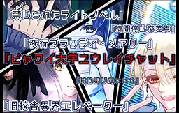 Byakui Daigaku Yuurei Chat