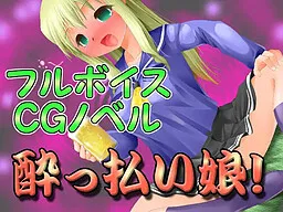 Yopparai Musume!
