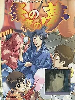 Matsuri no Yoru no Yume