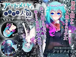 Amadomeiya to Kurayami Ningyo