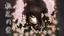 Momojiri no Kushige