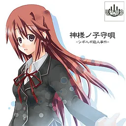 Kami-sama no Komoriuta -Tsugihagi Satsujin Jiken-