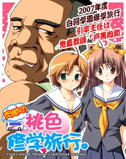 Nikusuke no Momoiro Shuugaku Ryokou