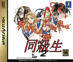 Doukyuusei 2 Special Disc