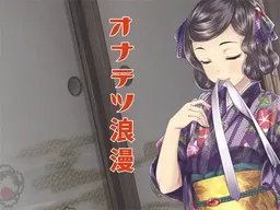 Onatetsu Romance