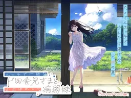 A Sex-obsessed Older Brother in the Country, and his Traditional, Sickly Little Sister