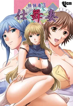 Shimaizuma ~Shimaizuma 3~