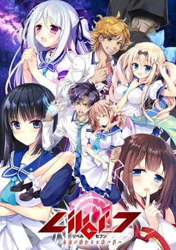 Liber 7 Eigou no Owari o Matsu Kimi e