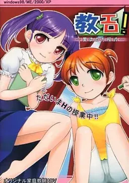 Oshiero! ~Aiyoku no Houteishiki~