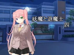 Youma to Taimashi - Shi