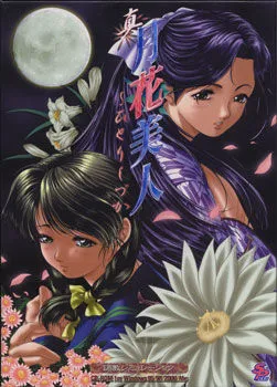 Shin Gekka Bijin ~Hitori Shizuka