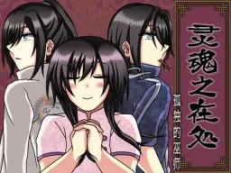 Tamashii no Arika -Kodoku Teki Miko Master-