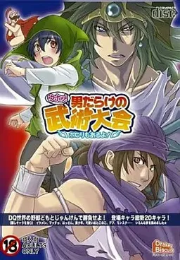 Whoa! Otoko Darake no Bujutsu Taikai - Porori mo Aru yo!