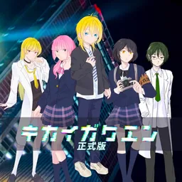 Kikai Gakuen