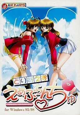 Toriaezu Air Plants!