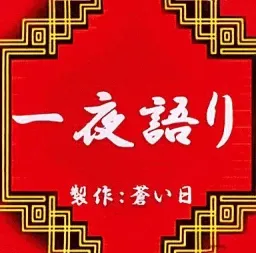 Ichiya Gatari