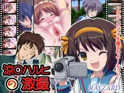 Suzu○ Haruhi no Gekisatsu