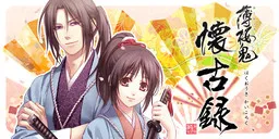 Hakuouki Kaikoroku