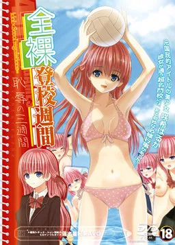 Zenra Toukou Shuukan: Chijoku no Sanshuukan