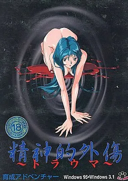 Seishinteki Gaishou ~Trauma~