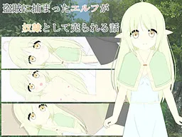 Touzoku ni Tsukamatta Elf ga Dorei Toshite Urareru Hanashi