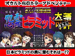 Not Horror 2: Gin Iro Tanteidan Onryou Pyramid Kitan