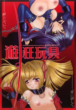 Yuukyou Gangu