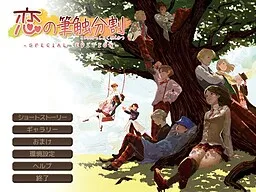 Koi no Hisshoku Bunkatsu Special Edition