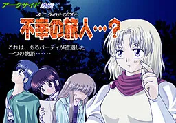 Arc Side Gaiden 1: Fukou no Tabibito...?