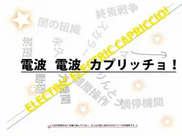 Denpa Denpa Capriccio!