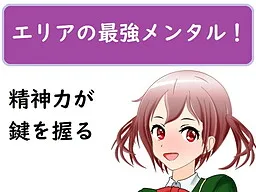 Area no Saikyou Mental! ~Seishinryoku o Kitaete Heroine o Otose~