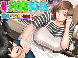 Haha to Kodomobeya Oji-san no 1￮ Nenkan no Nariyuki to, Sorekara.