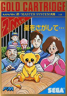 Searching the Stars: The Story of Mio