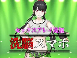 Sennou Sumaho ~Oji-san Hen~