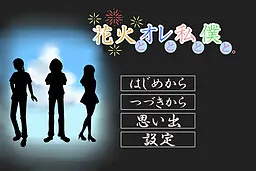 Hanabi to Ore to Watashi to Boku to.