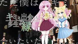 Kimi to Deau mo Tashou no En