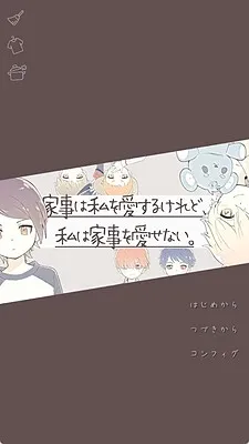 Kaji wa Watashi o Aisuru Keredo, Watashi wa Kaji o Aisenai.