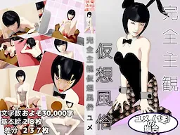 Kanzen Shukan Kasou Fuuzoku Yume no Baai