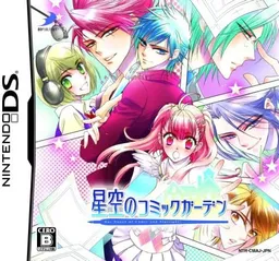 Hoshizora no Comic Garden
