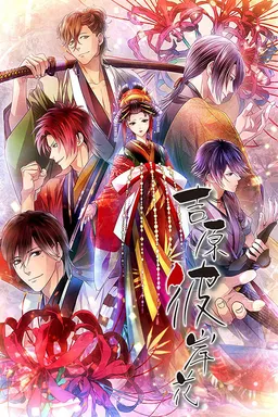 Yoshiwara Higanbana