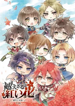 Koezaru wa Akai Hana After Disc ~Ayanasu Mirai~